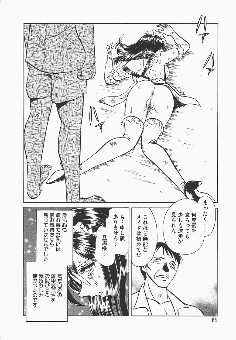 淫らな課外授業 Page.68