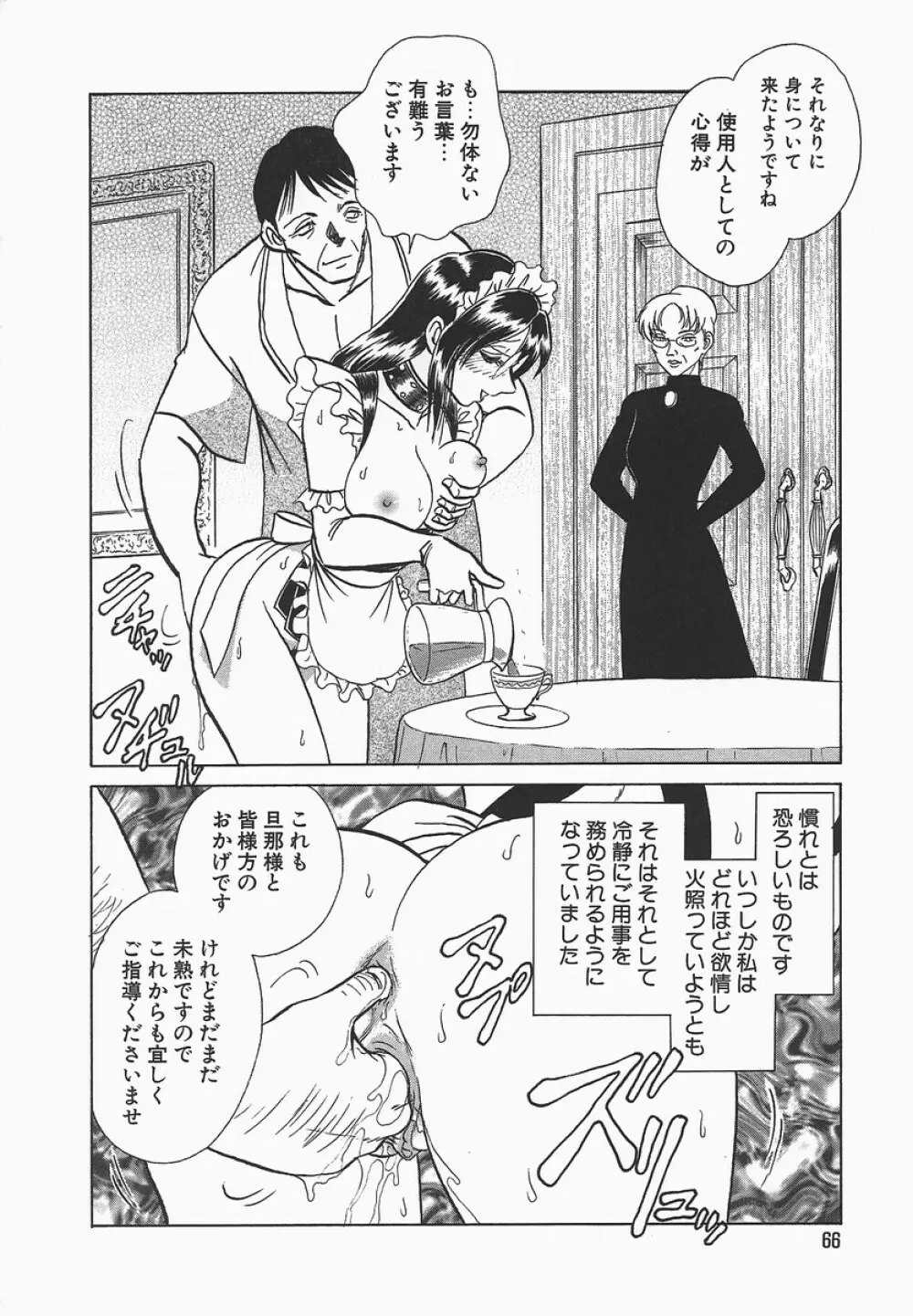 淫らな課外授業 Page.70