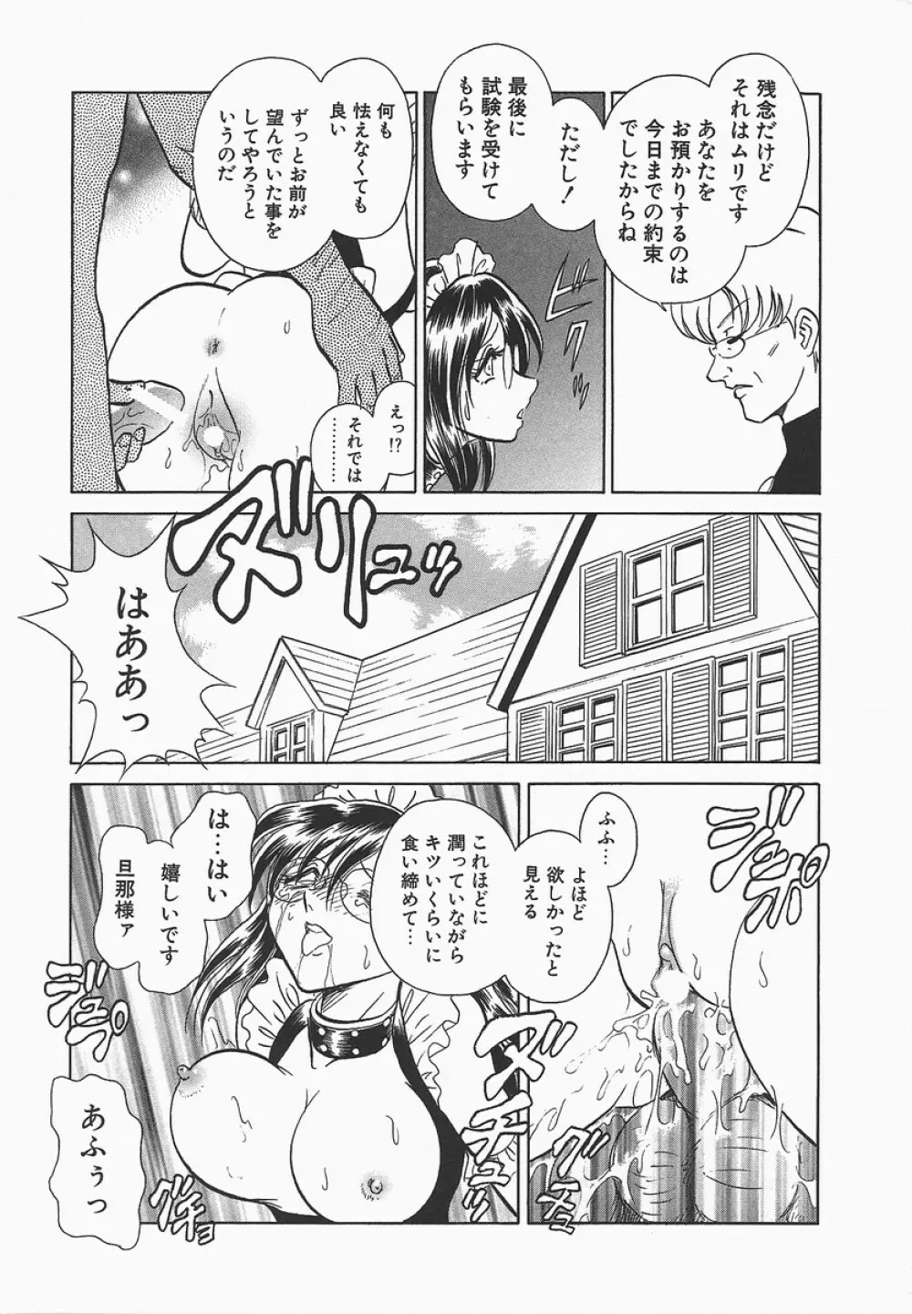 淫らな課外授業 Page.71