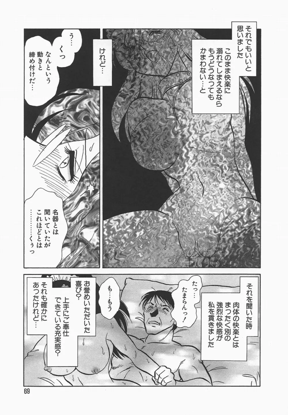 淫らな課外授業 Page.73