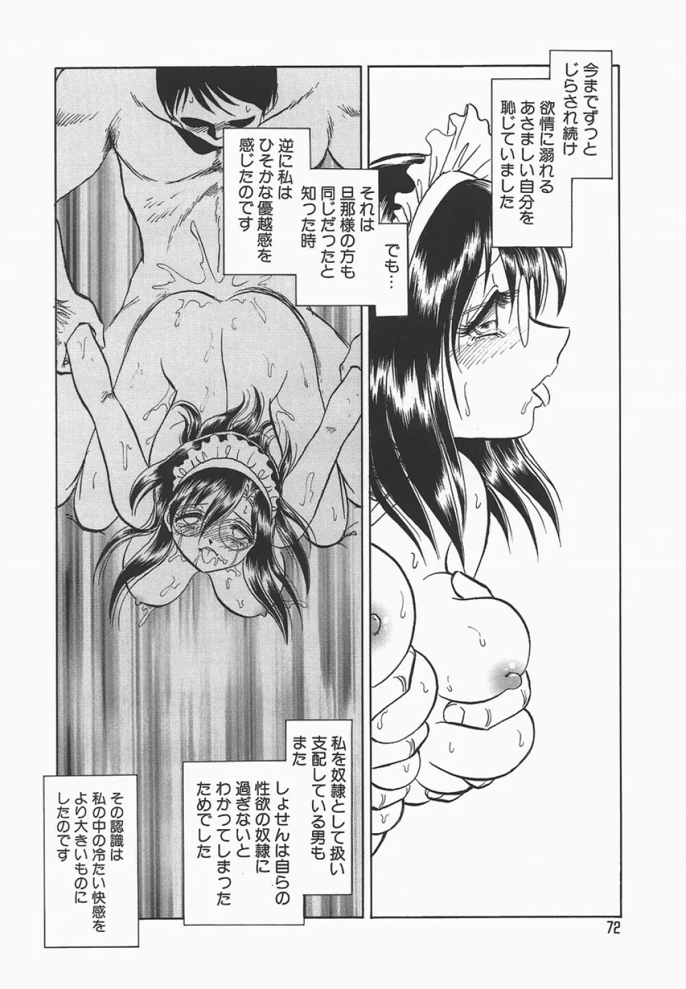 淫らな課外授業 Page.76