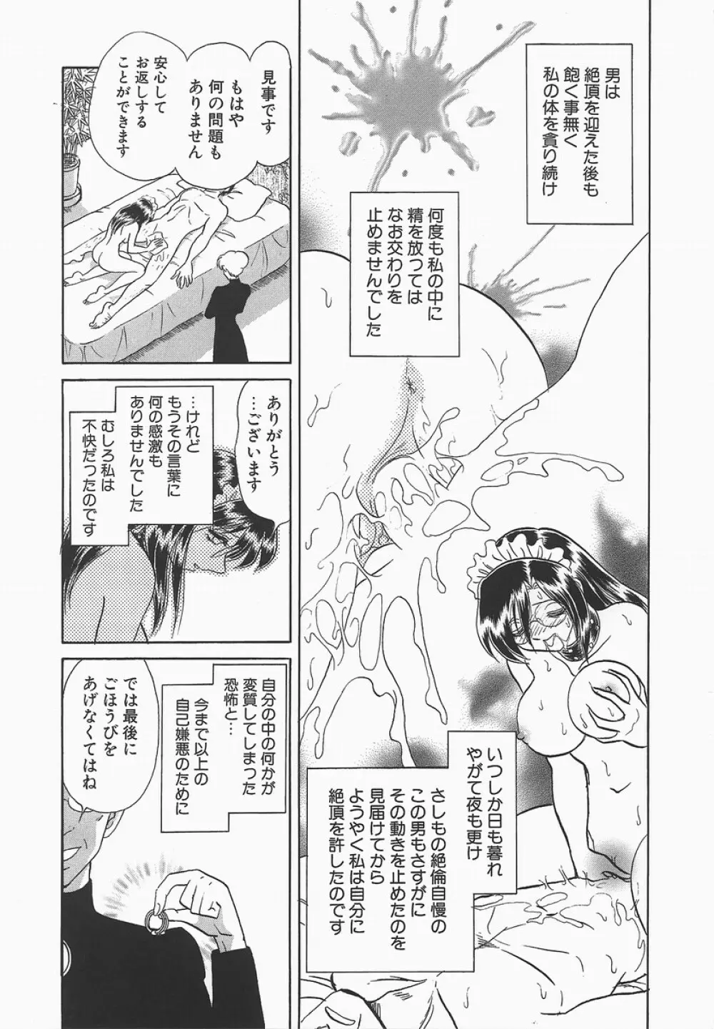 淫らな課外授業 Page.77