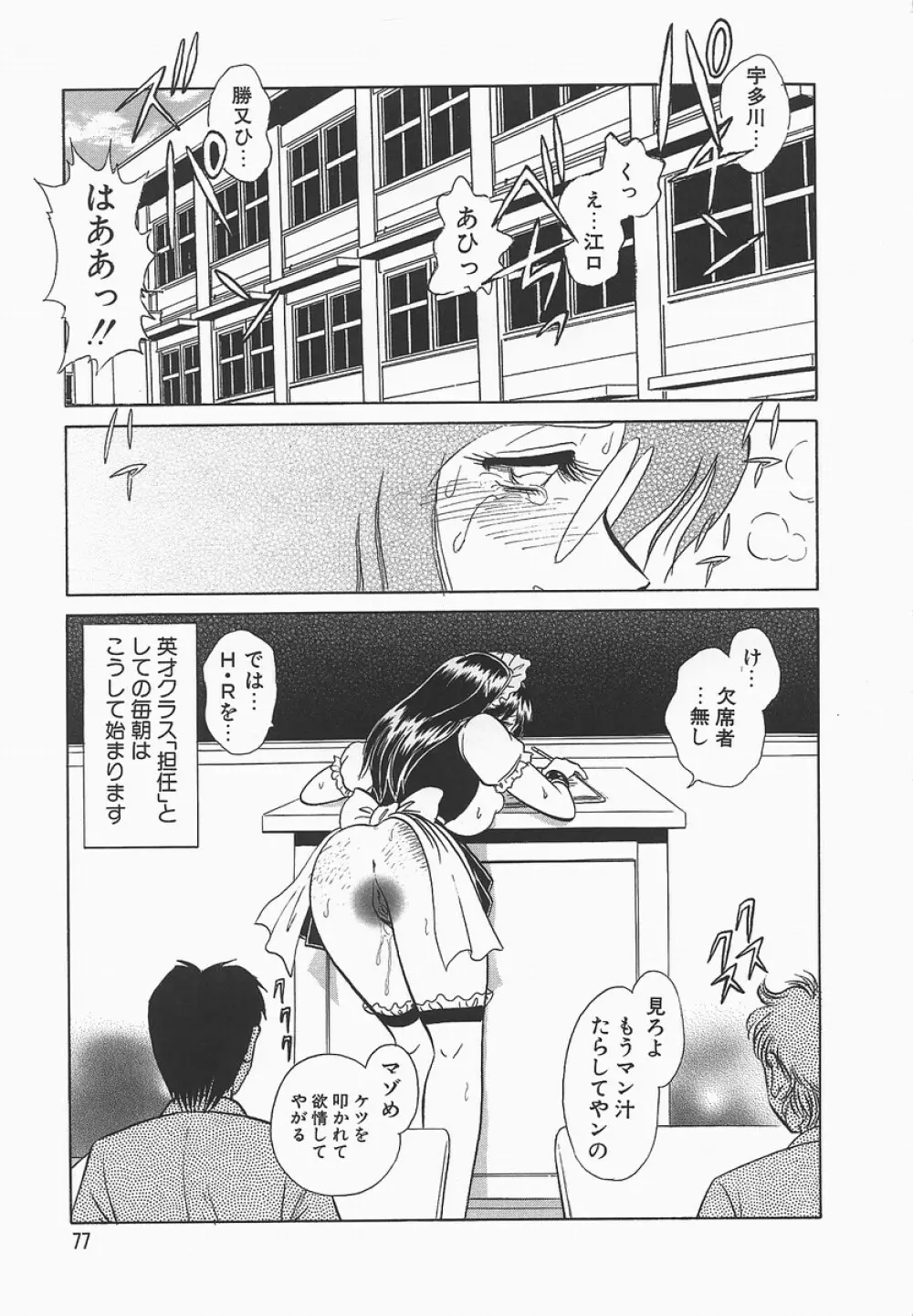 淫らな課外授業 Page.81