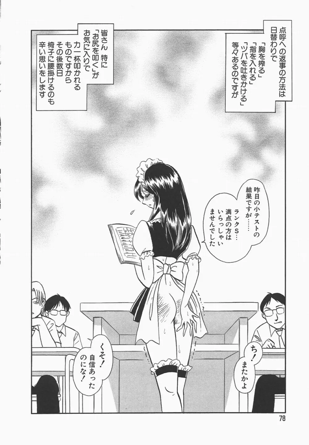 淫らな課外授業 Page.82