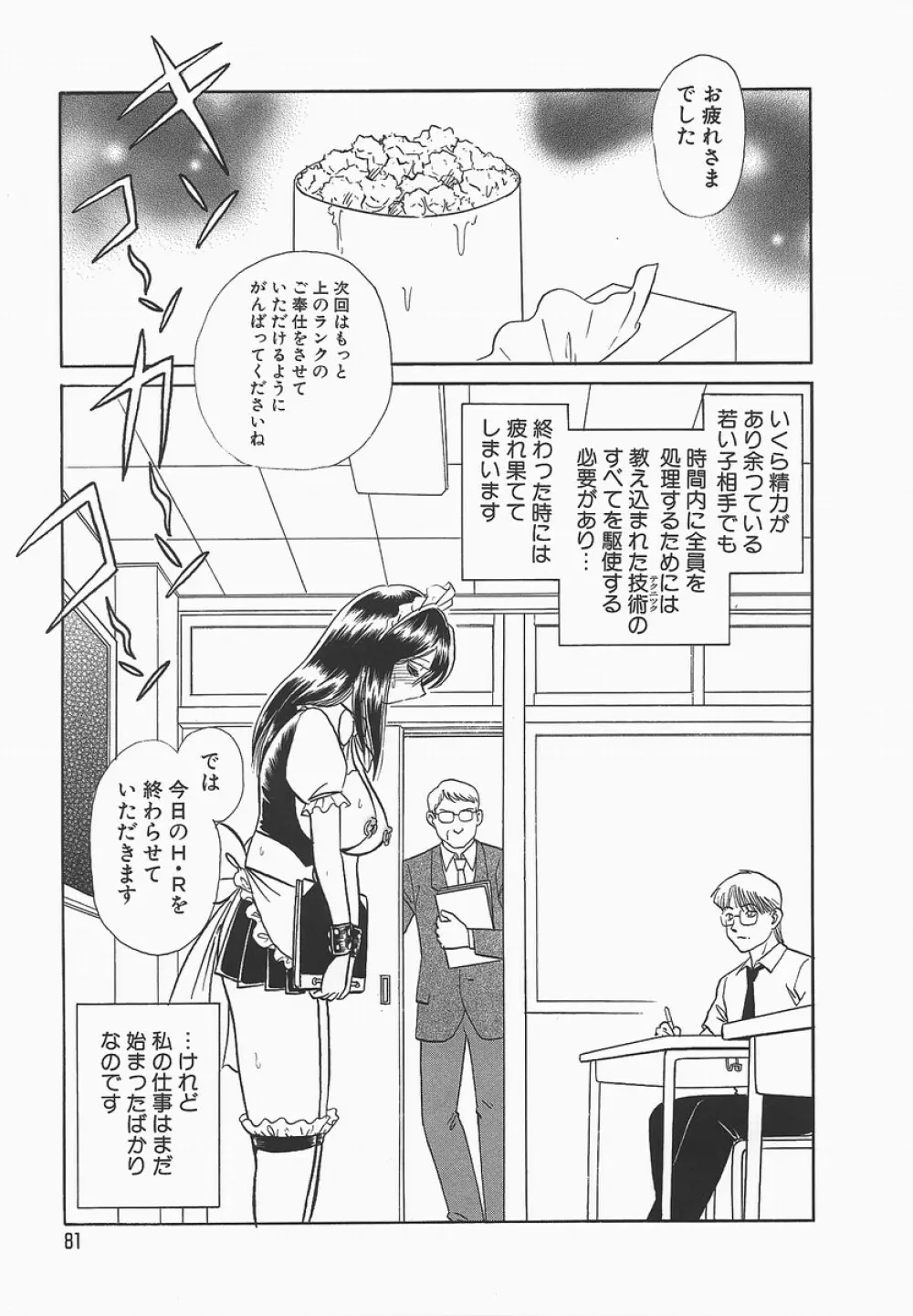 淫らな課外授業 Page.85