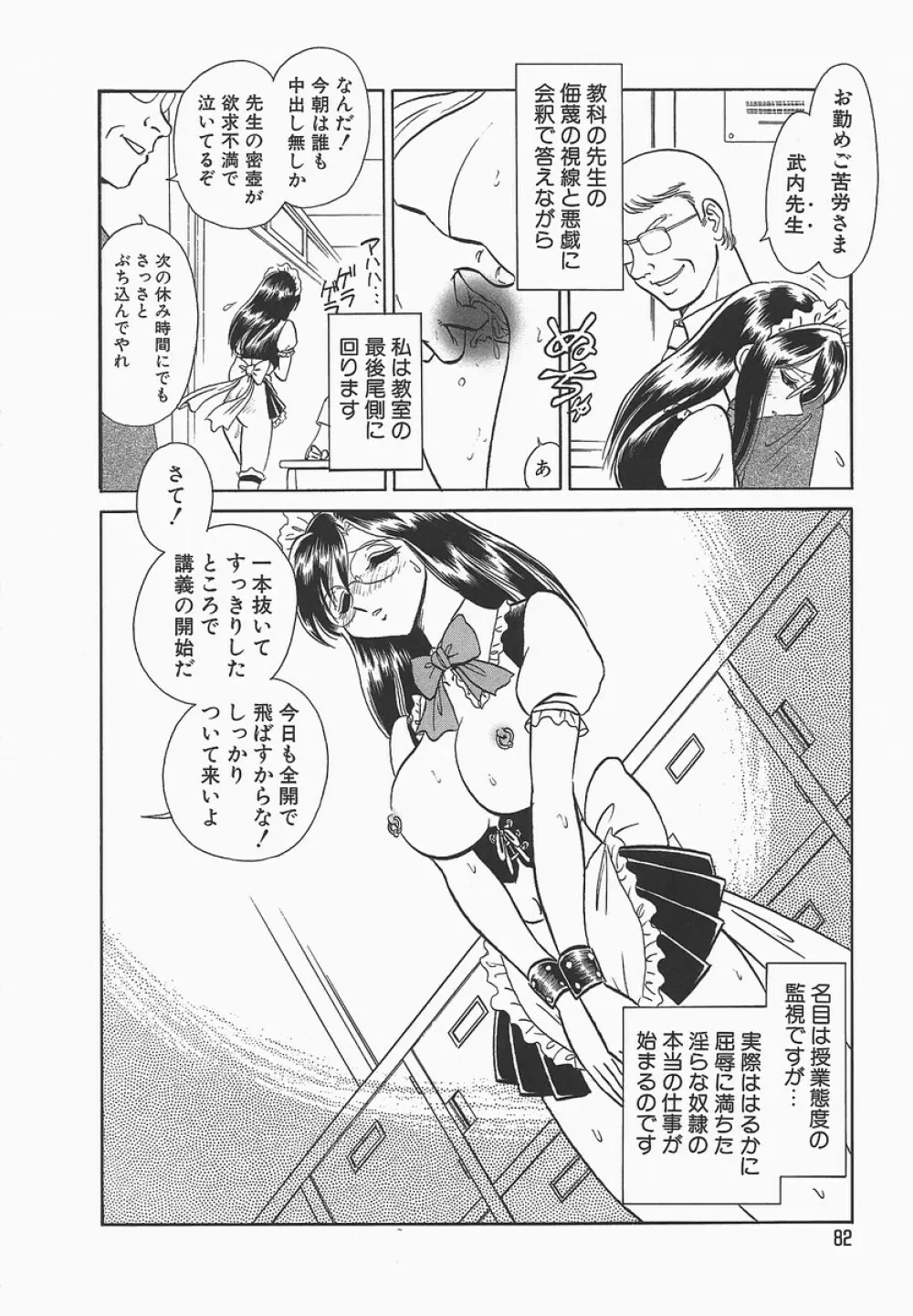 淫らな課外授業 Page.86