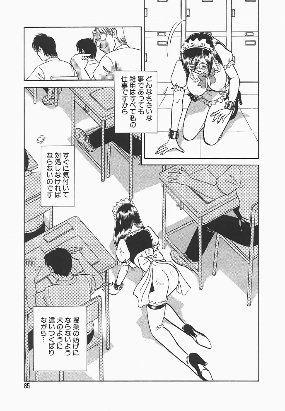 淫らな課外授業 Page.89