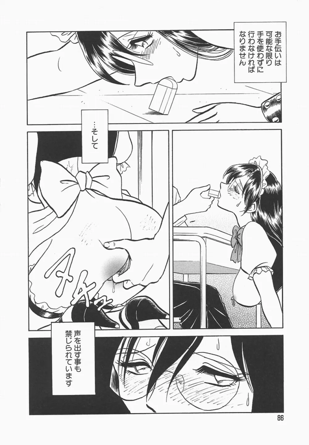 淫らな課外授業 Page.90