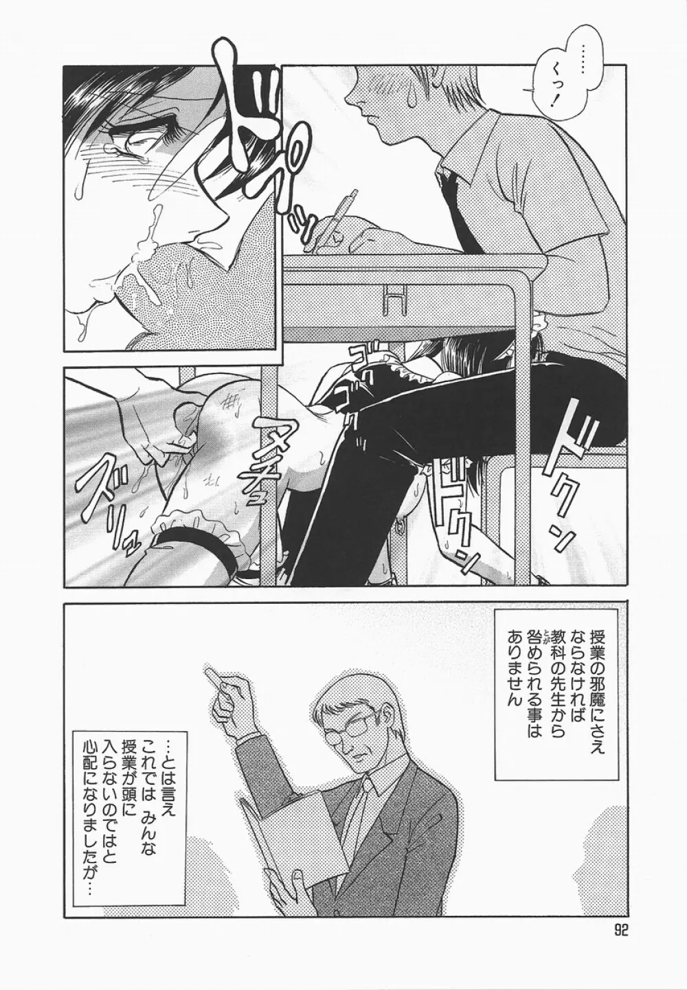 淫らな課外授業 Page.96