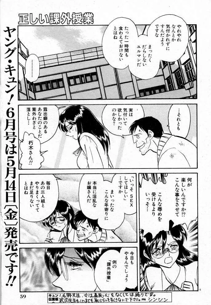 正しい課外授業 Page.107