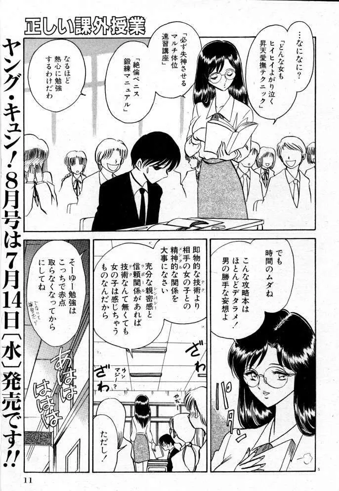 正しい課外授業 Page.11