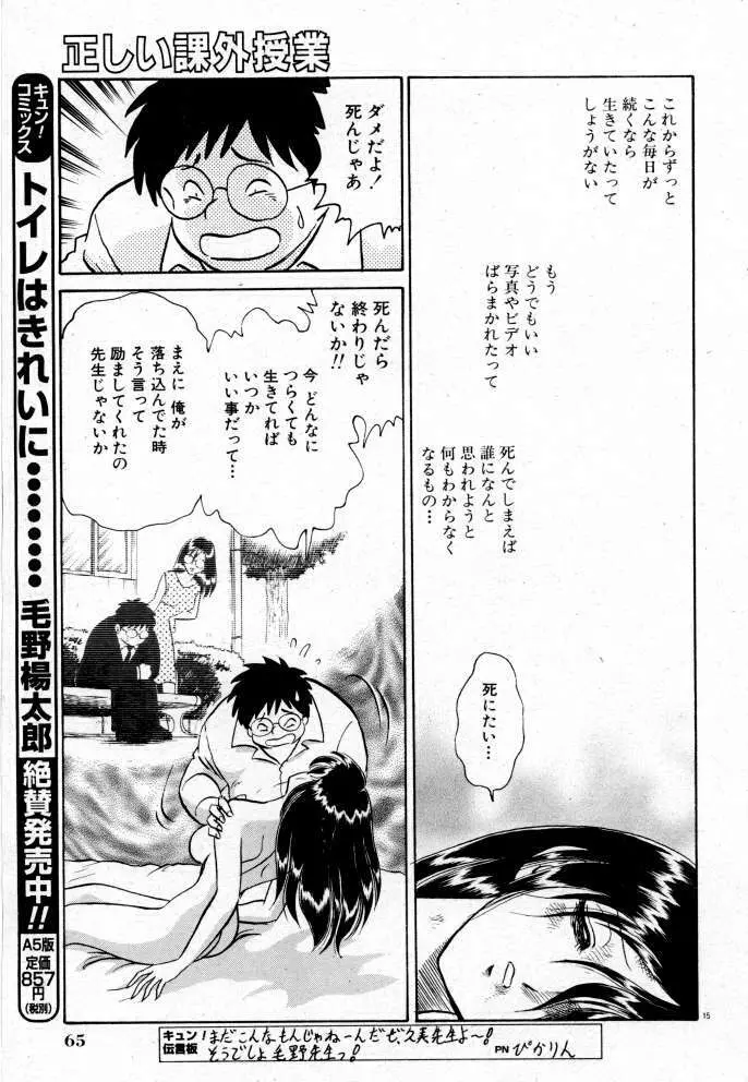 正しい課外授業 Page.113