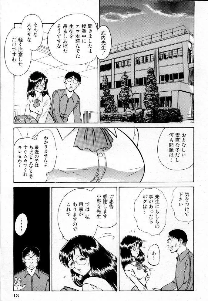 正しい課外授業 Page.13