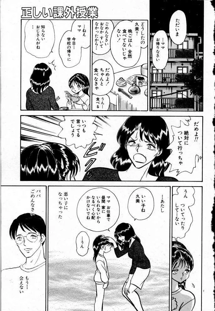 正しい課外授業 Page.131