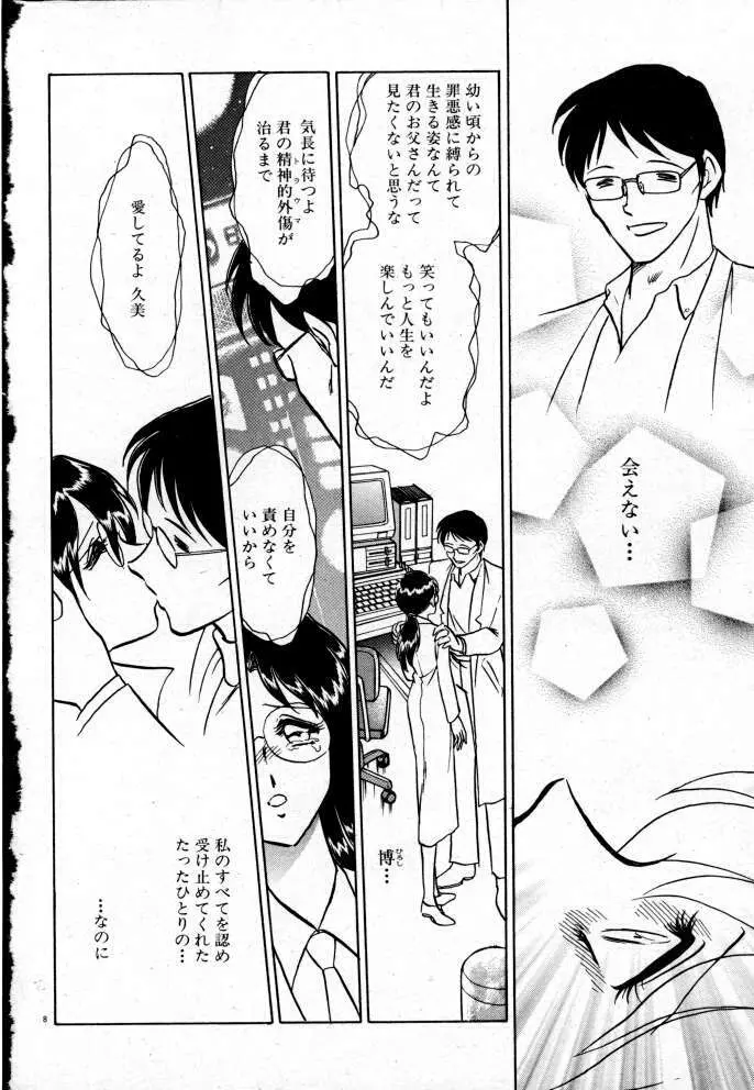 正しい課外授業 Page.132