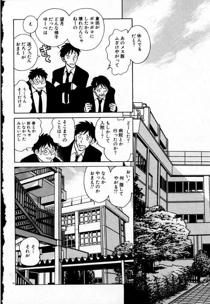 正しい課外授業 Page.134