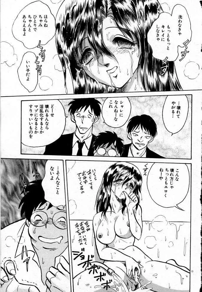 正しい課外授業 Page.137