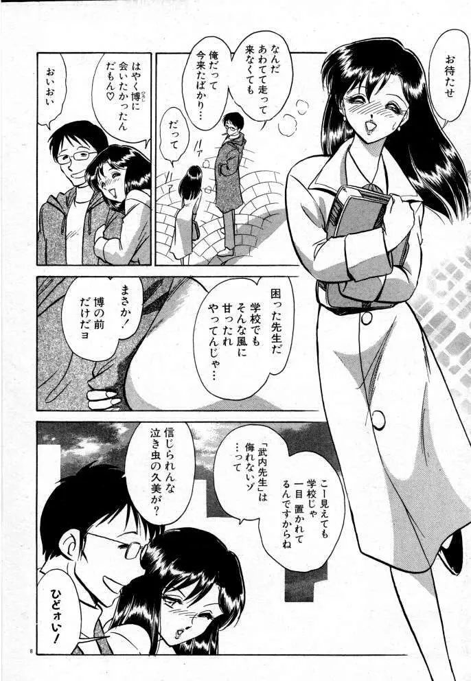 正しい課外授業 Page.14