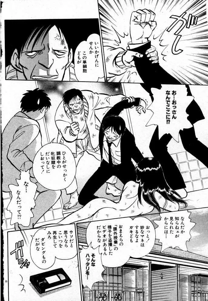 正しい課外授業 Page.144