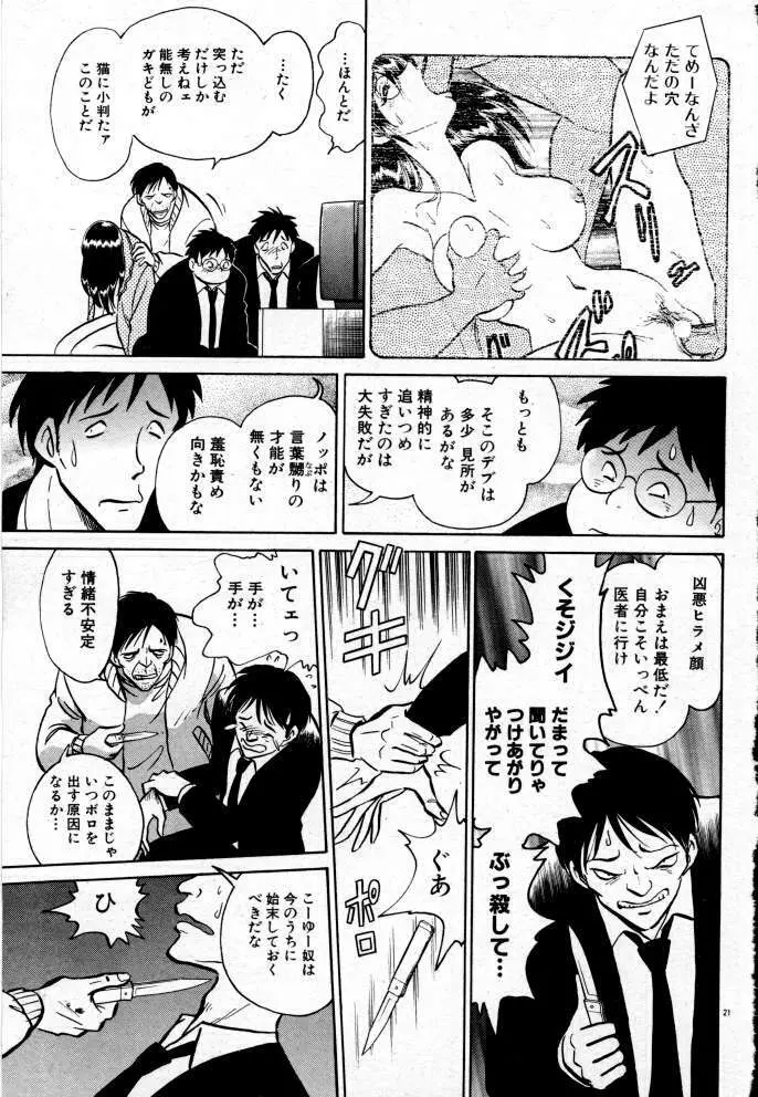 正しい課外授業 Page.145