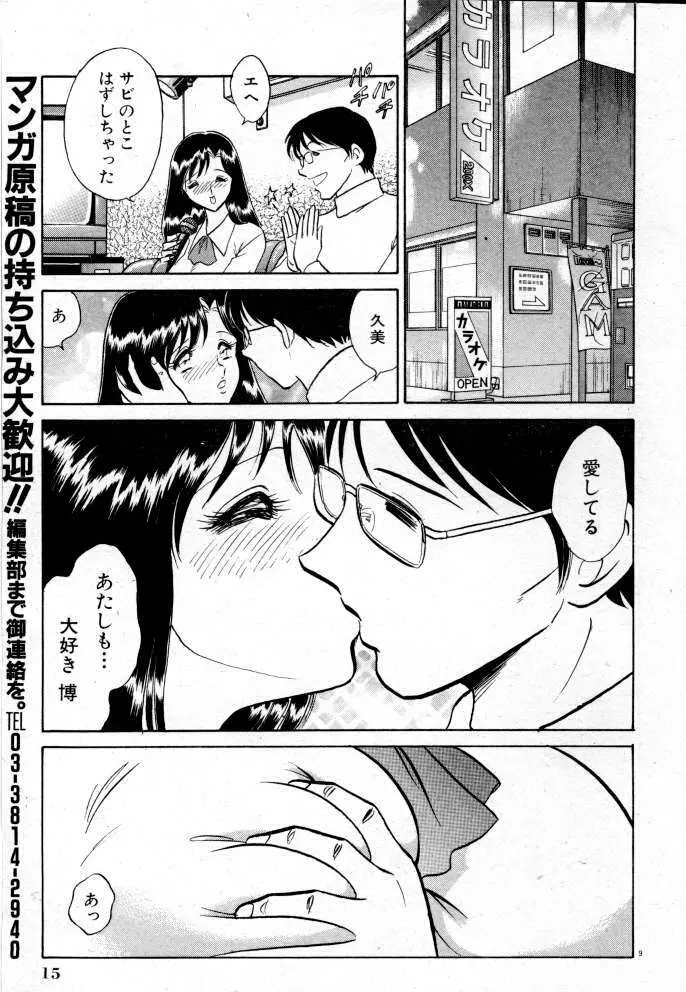 正しい課外授業 Page.15