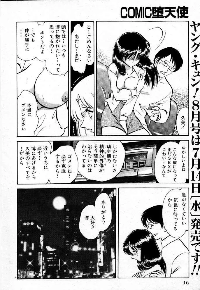 正しい課外授業 Page.16