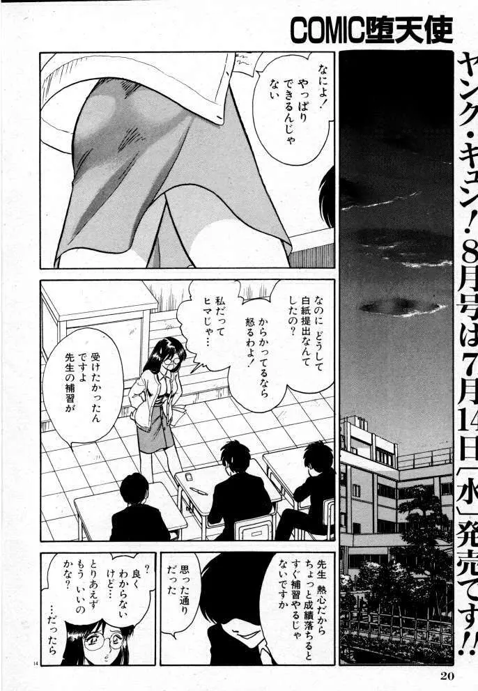 正しい課外授業 Page.20