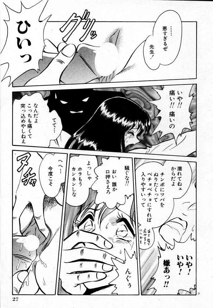 正しい課外授業 Page.27