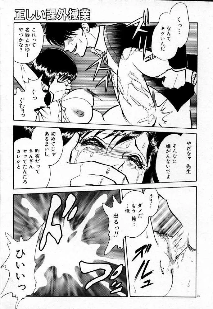 正しい課外授業 Page.29