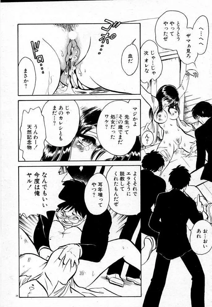 正しい課外授業 Page.30