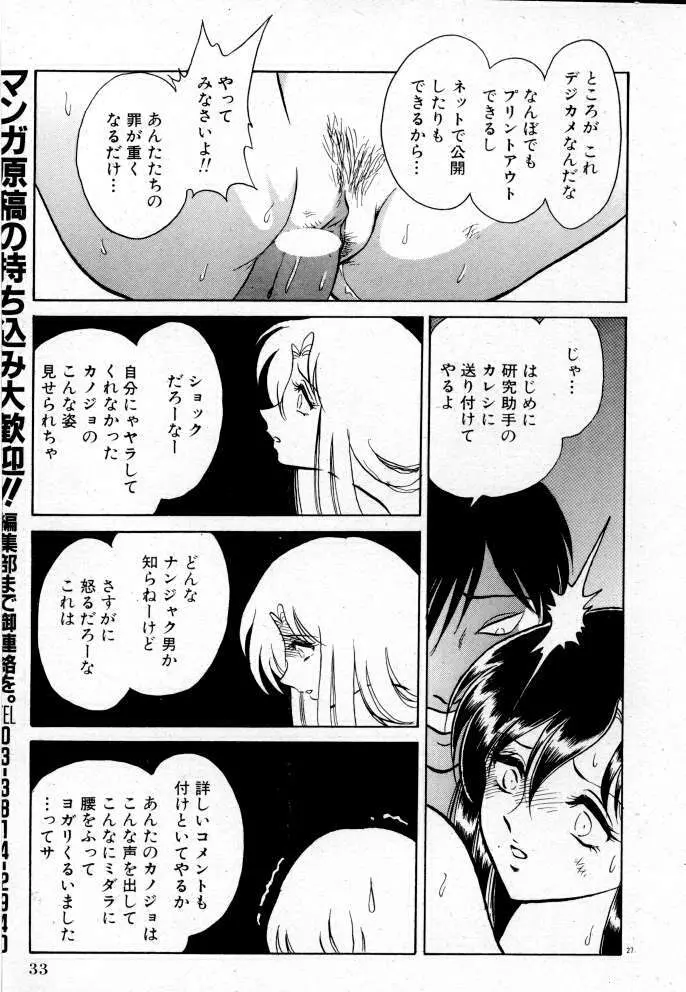 正しい課外授業 Page.33