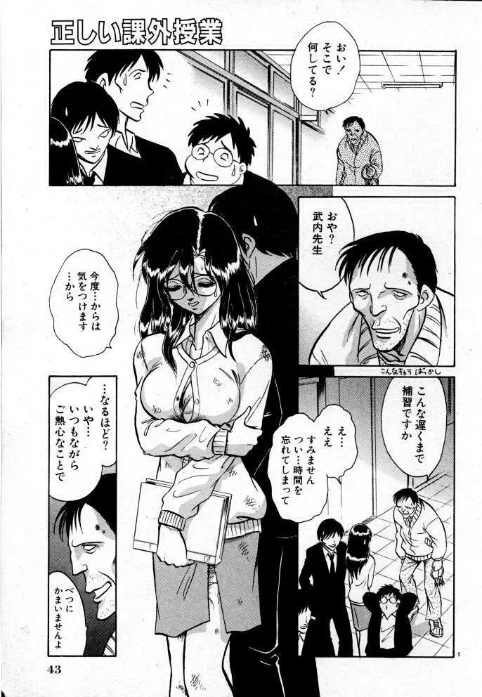 正しい課外授業 Page.43