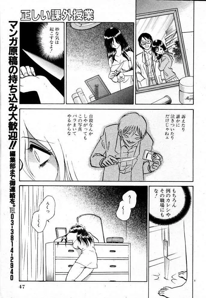 正しい課外授業 Page.47