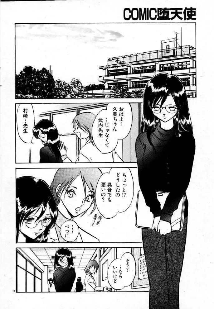 正しい課外授業 Page.48