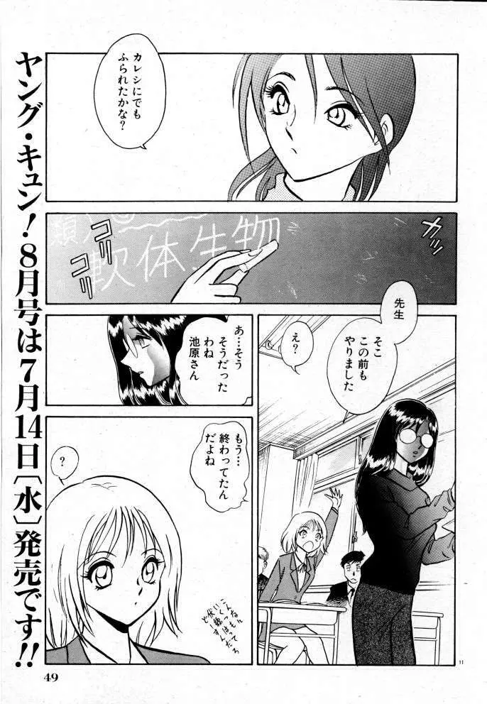 正しい課外授業 Page.49