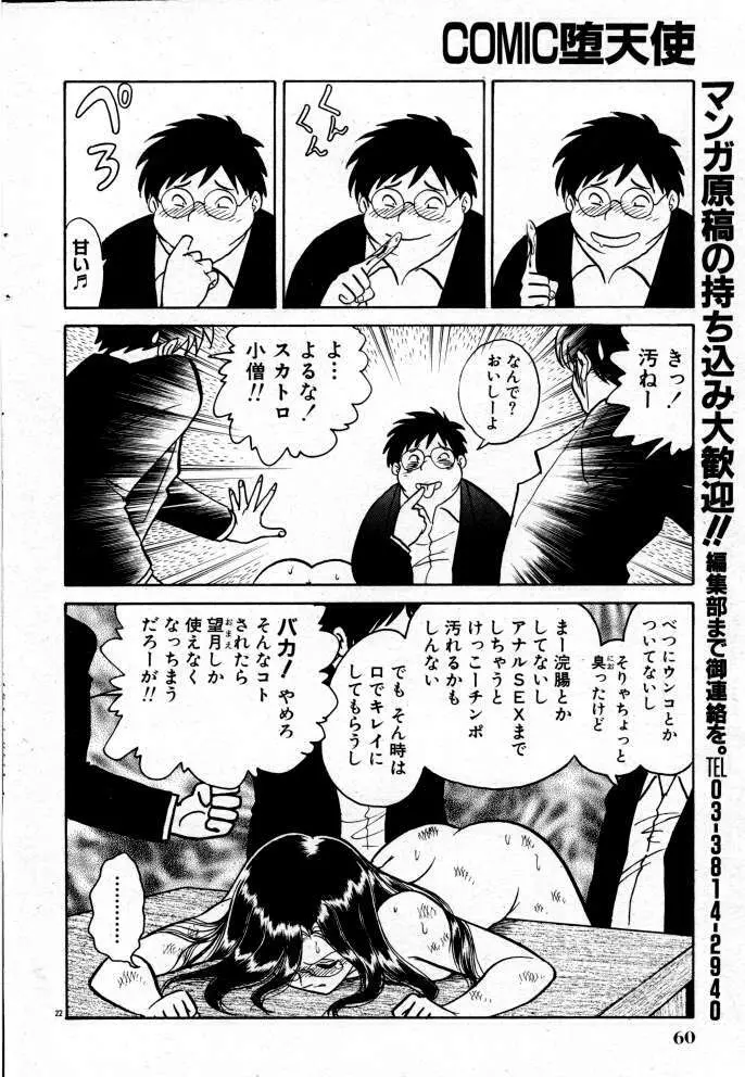 正しい課外授業 Page.60