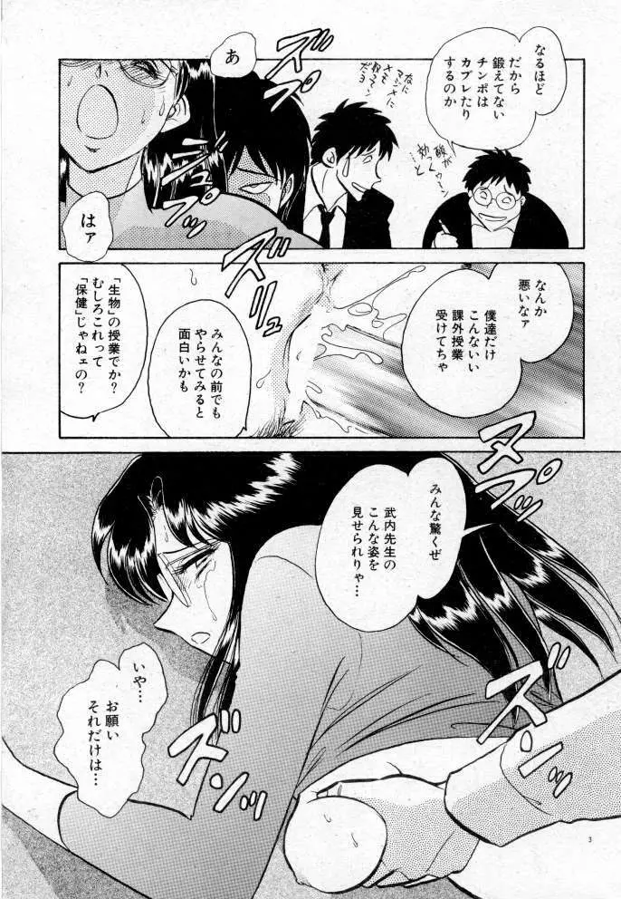 正しい課外授業 Page.69