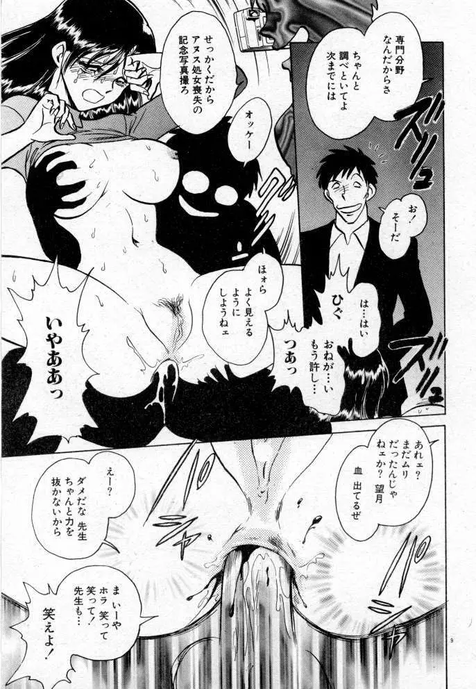 正しい課外授業 Page.75