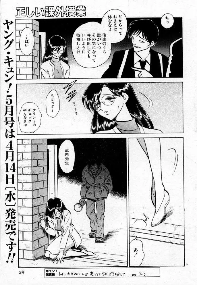 正しい課外授業 Page.77