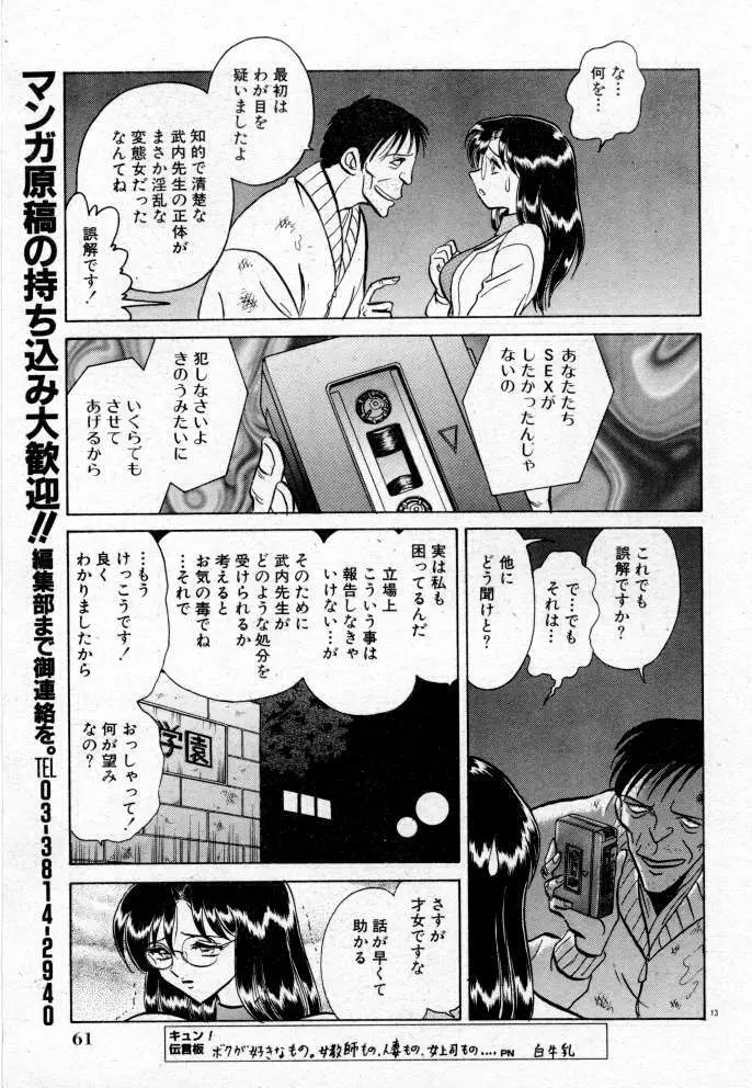 正しい課外授業 Page.79