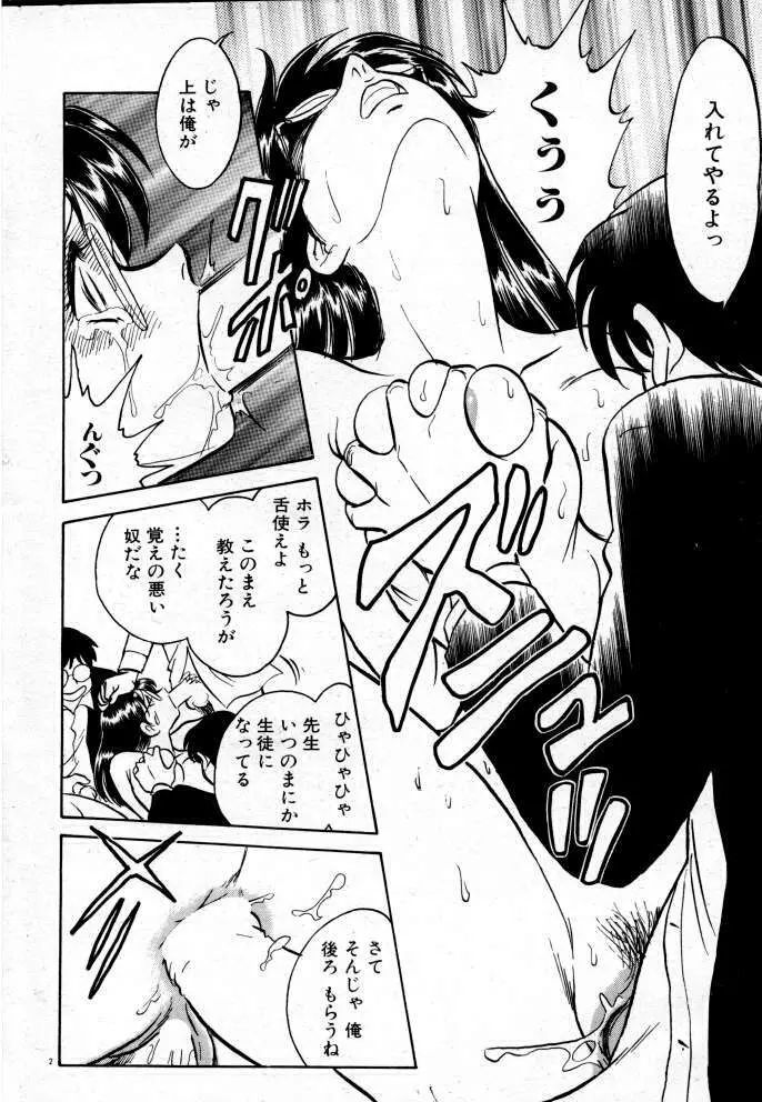 正しい課外授業 Page.8