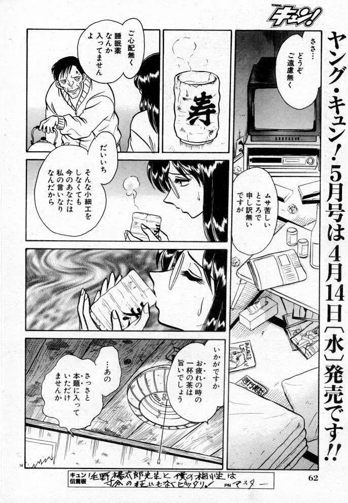 正しい課外授業 Page.80