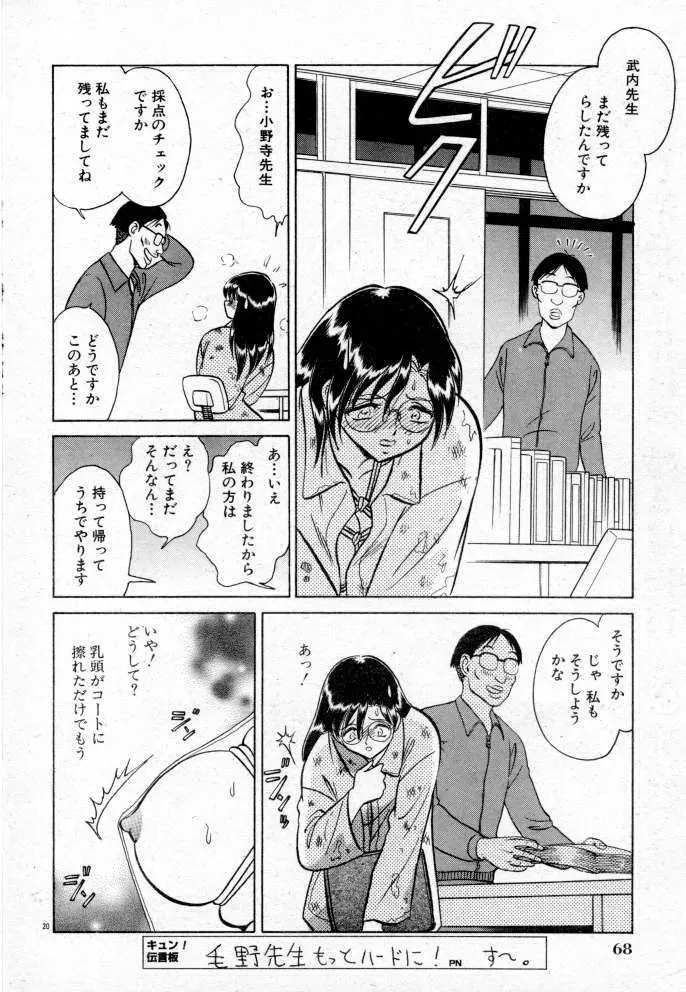 正しい課外授業 Page.86