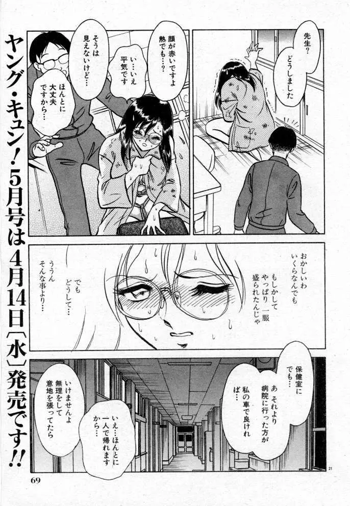 正しい課外授業 Page.87