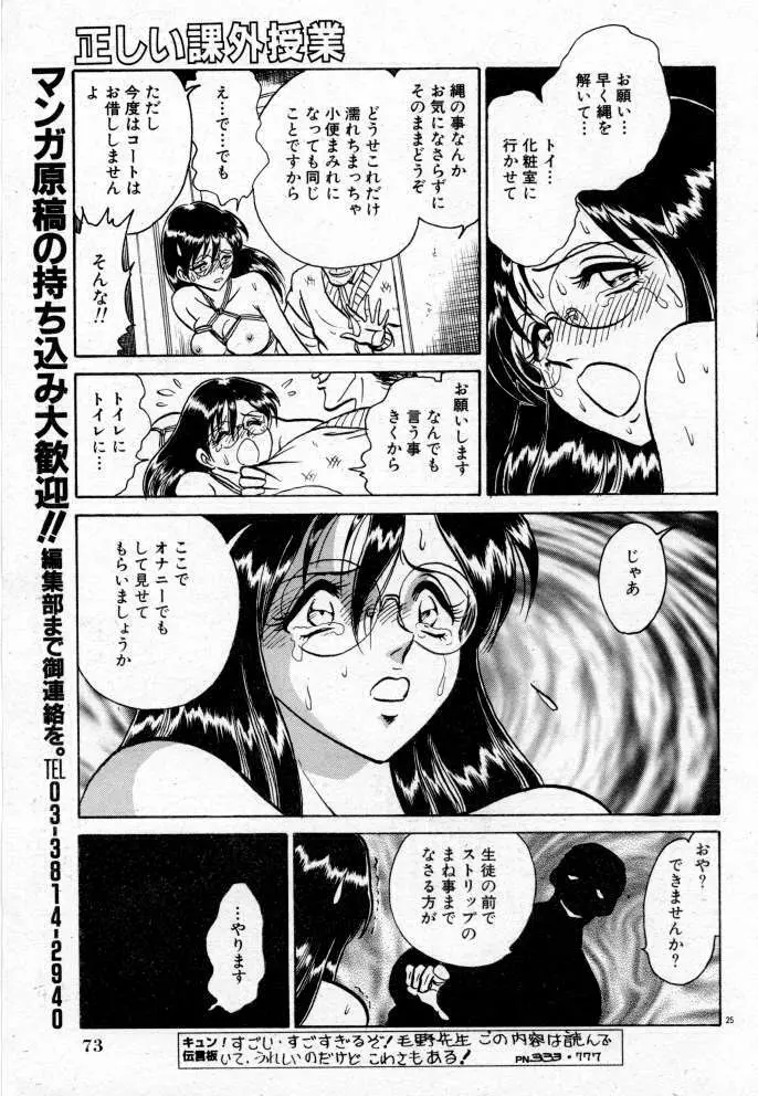 正しい課外授業 Page.91