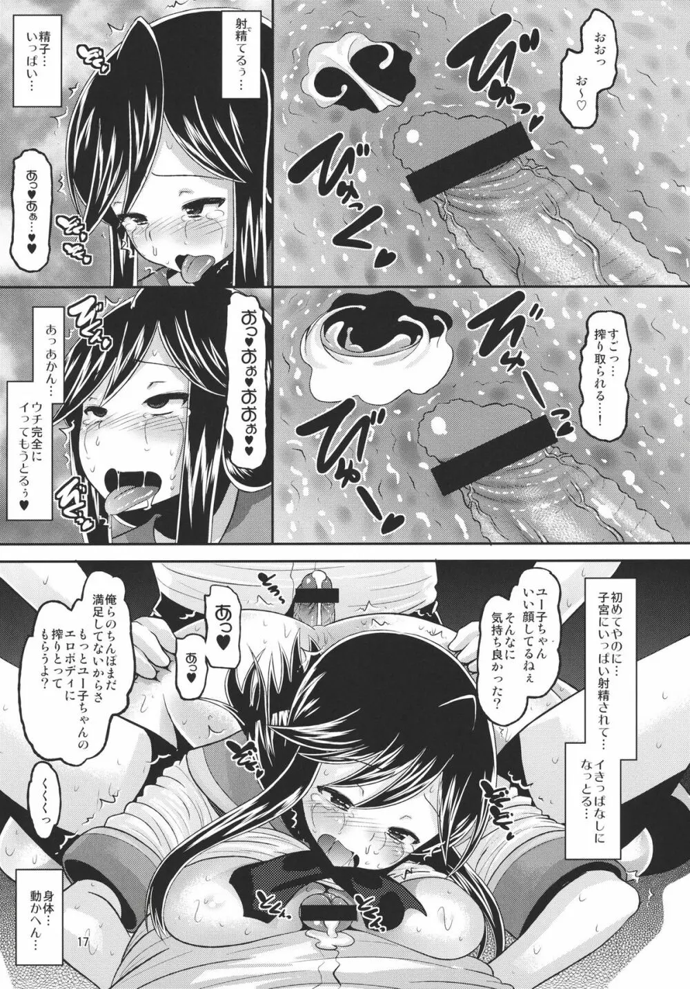 Uチャンネル Page.16