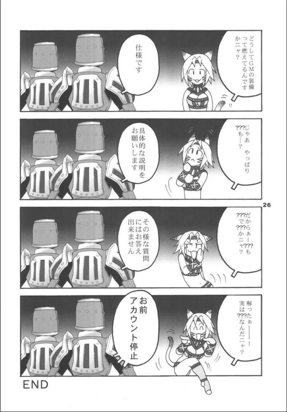 ミスラを愛でる本2 Page.25