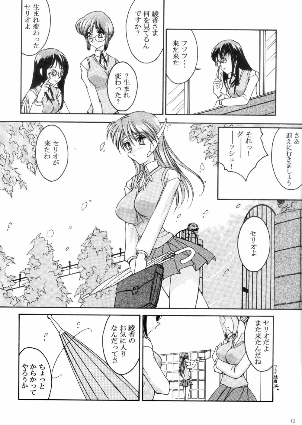 『1○才の密かな欲望』『やるじゃん女の子』2種セット Page.10