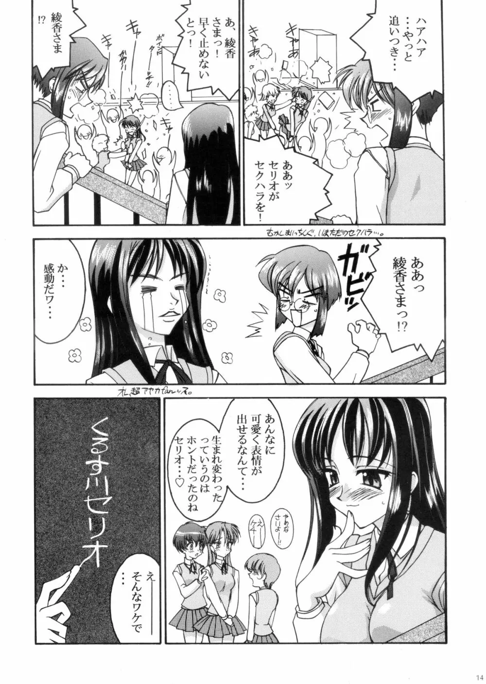 『1○才の密かな欲望』『やるじゃん女の子』2種セット Page.12