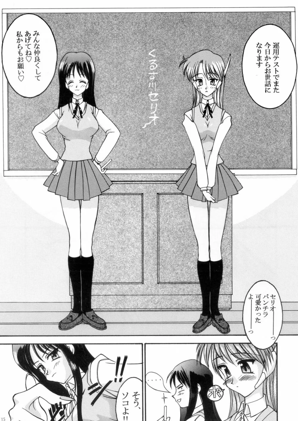 『1○才の密かな欲望』『やるじゃん女の子』2種セット Page.13